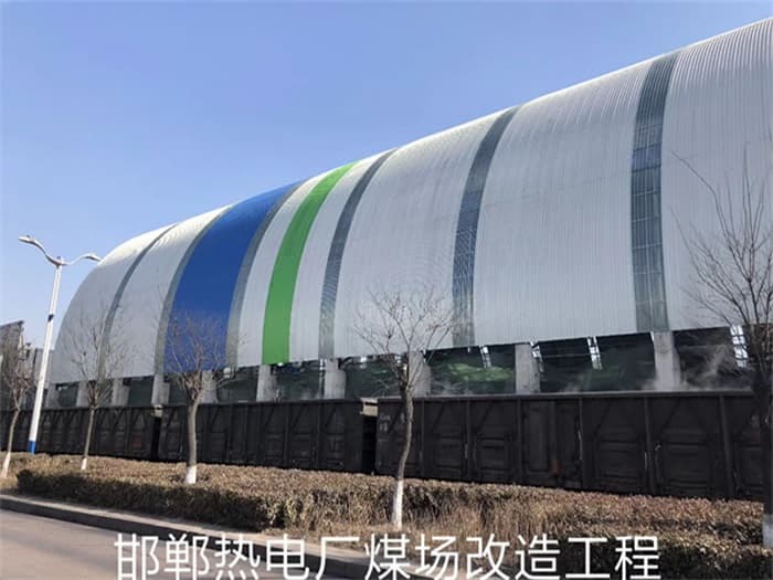 迁安热电厂煤场改造工程